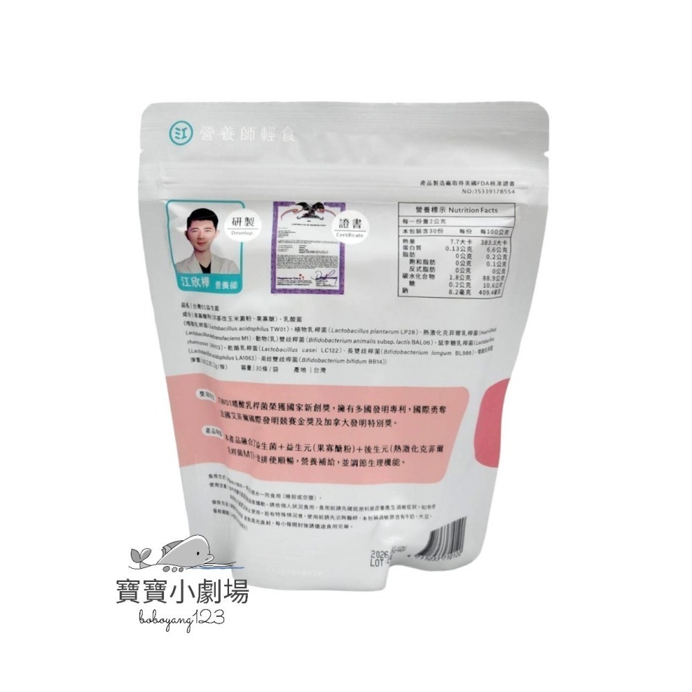 營養師輕食 台灣01益生菌(1袋30包入)[寶寶小劇場]300億益生菌-細節圖2