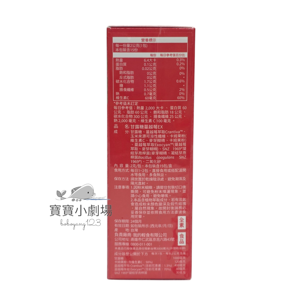 營養師輕食 甘露糖蔓越莓EX(1盒15條)[寶寶小劇場]-細節圖2
