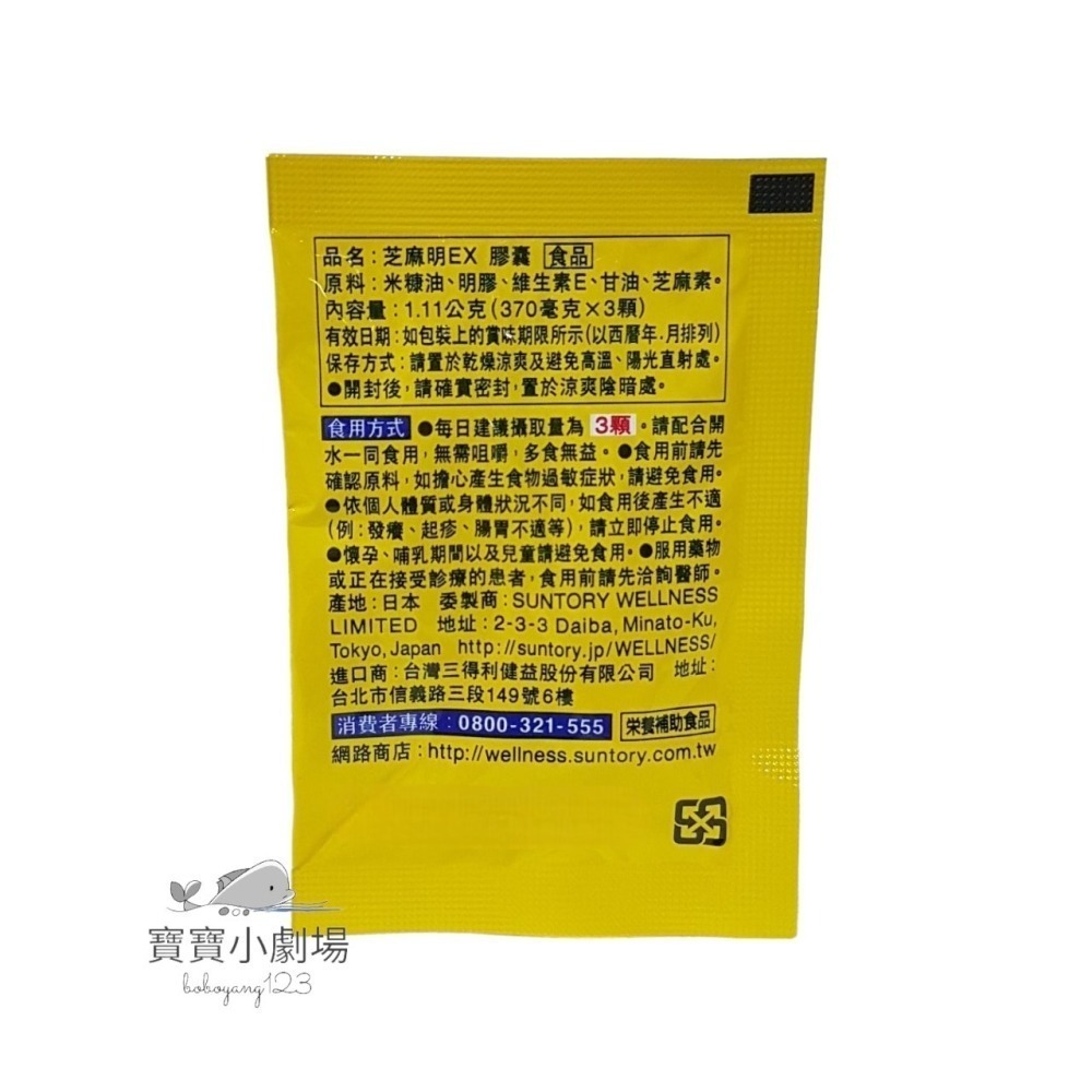 【SUNTORY三得利】 芝麻明EX(隨身包1包共3粒) 台灣公司貨 台灣官網正品 寶寶小劇場-細節圖2