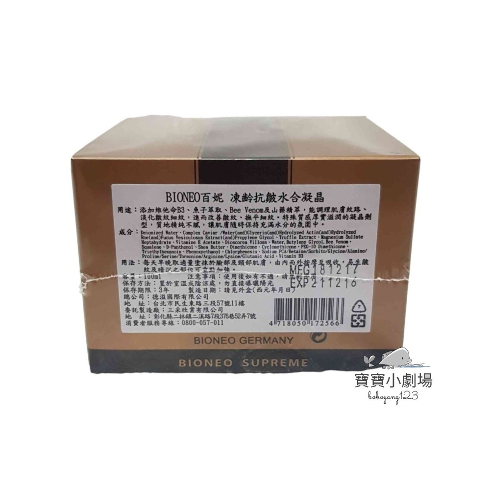 德國百妮 BIONEO 凍齡抗皺水合凝晶100ml[寶寶小劇場]-細節圖2