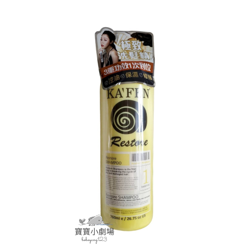 KAFEN卡氛 蝸牛極致洗髮精(1瓶760ml)[寶寶小劇場]