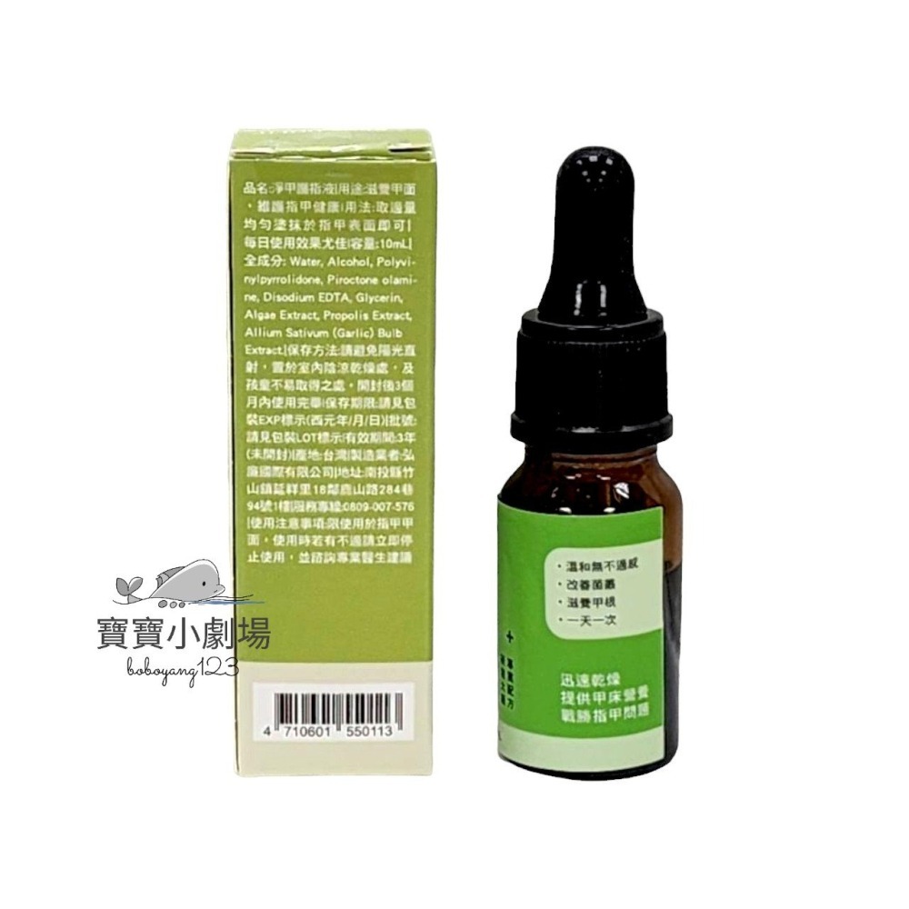 淨甲護趾液【1瓶10ml】[寶寶小劇場]淨甲護指液-細節圖2