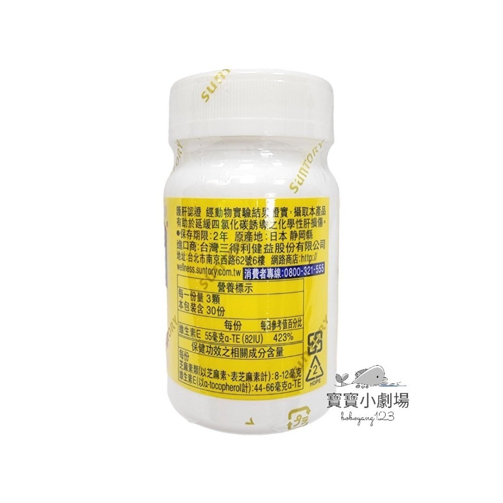 【SUNTORY三得利】 芝麻明EX(30日份90顆/瓶)台灣官網正品 寶寶小劇場-細節圖3