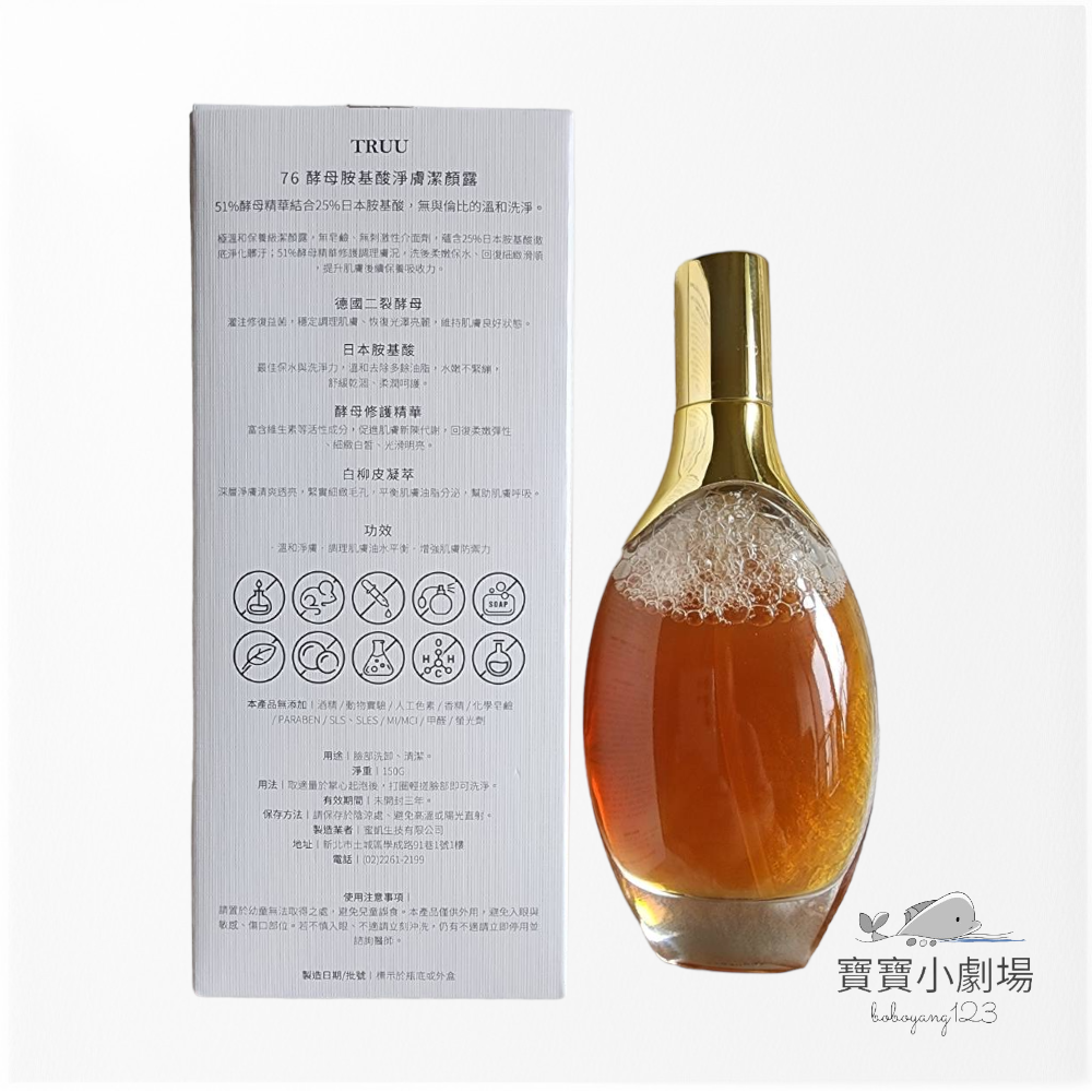 TRUU童 76酵母胺基酸淨膚潔顏露(1瓶150g)鍾明軒推薦-細節圖2