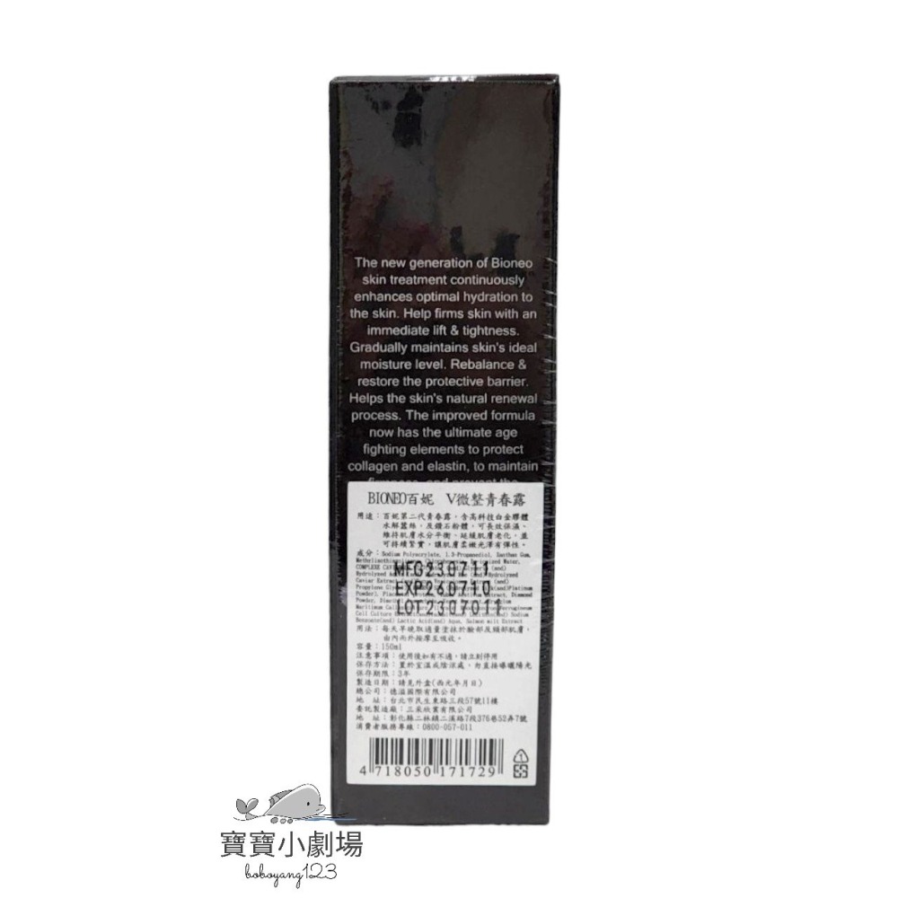 德國百妮 BIONEO V微整青春露【1瓶150ml】[寶寶小劇場]-細節圖2