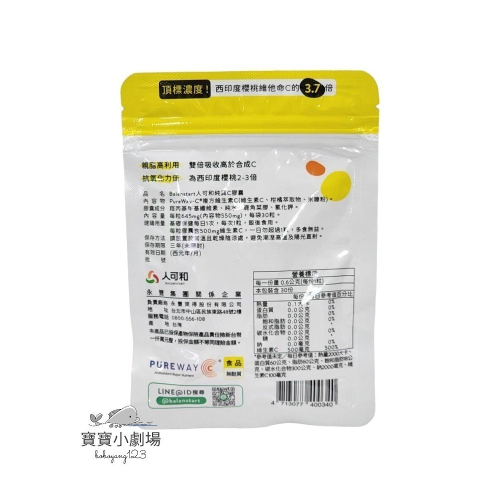 BALANSTART 人可和 純真C膠囊【1袋30粒入】[寶寶小劇場]-細節圖2