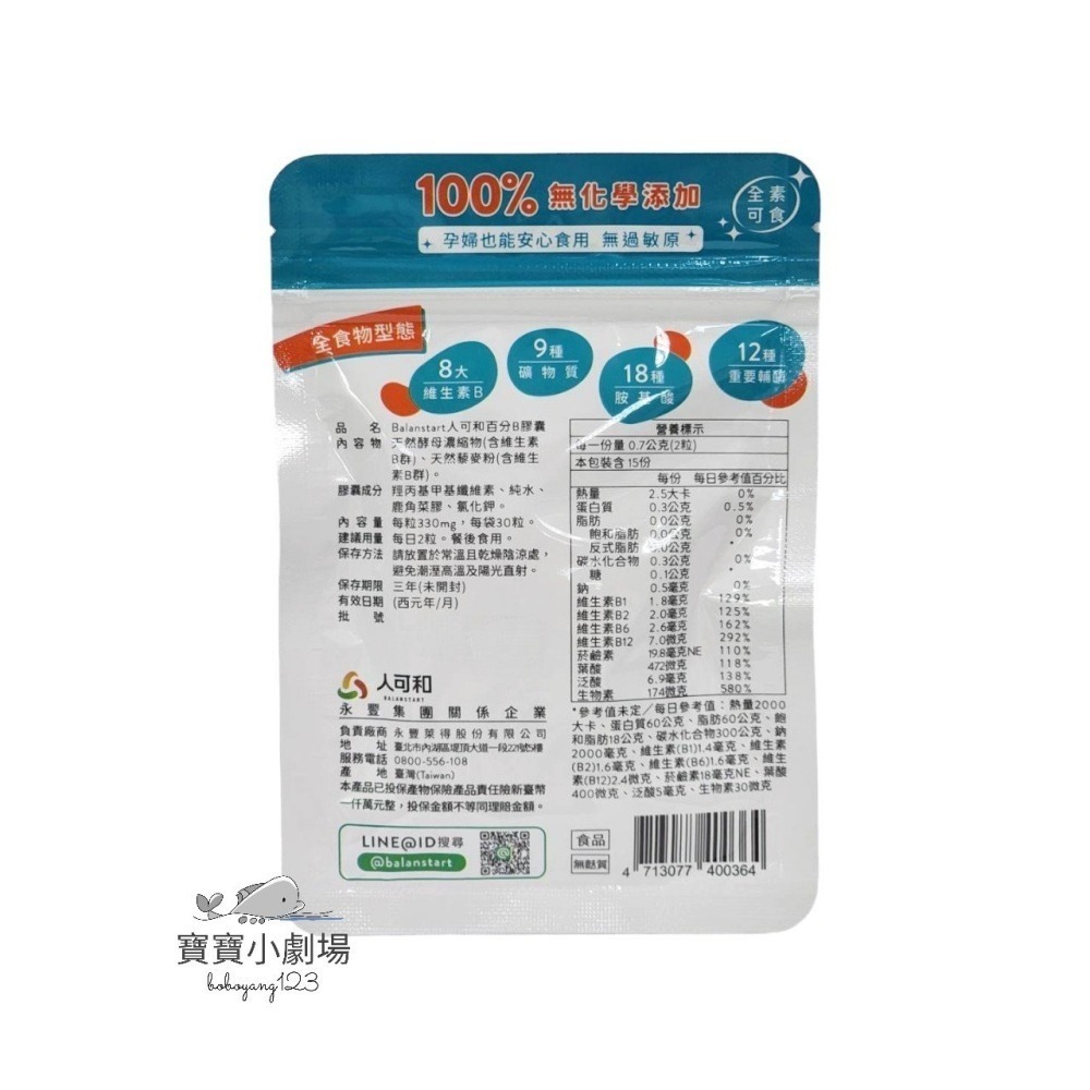 BALANSTART 人可和 百分B膠囊【1袋30粒入】[寶寶小劇場]-細節圖2
