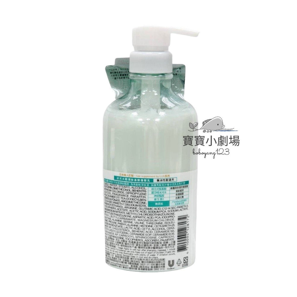 日本製 LUX麗仕 冰河水輕潤胺基酸護髮乳-偏油性髮適用【1瓶450g】[寶寶小劇場]-細節圖2