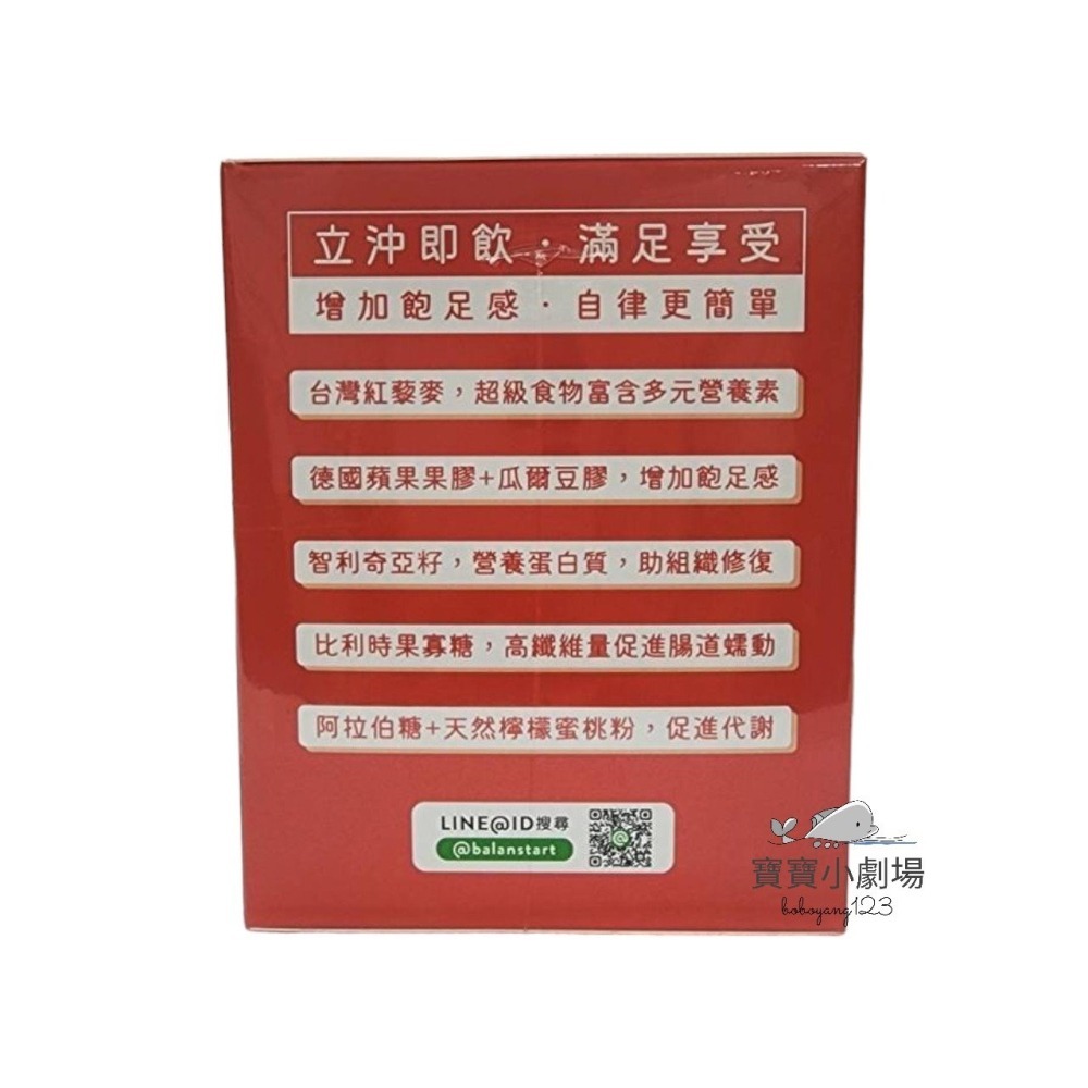 BALANSTART 人可和 輕滿足沖泡飲(紅藜果膠+阿拉伯糖)【1盒20包入】[寶寶小劇場]-細節圖4