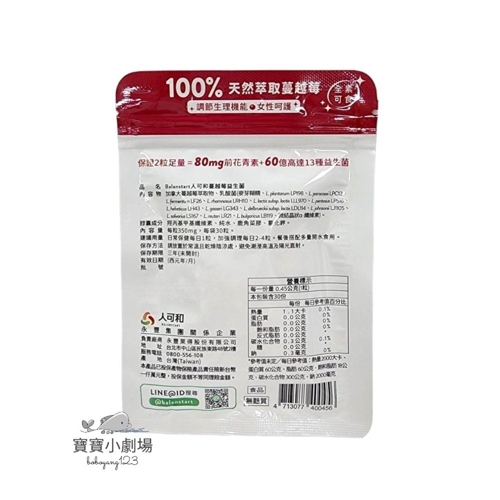 BALANSTART 人可和 蔓越莓益生菌【1袋30粒入】[寶寶小劇場]-細節圖2