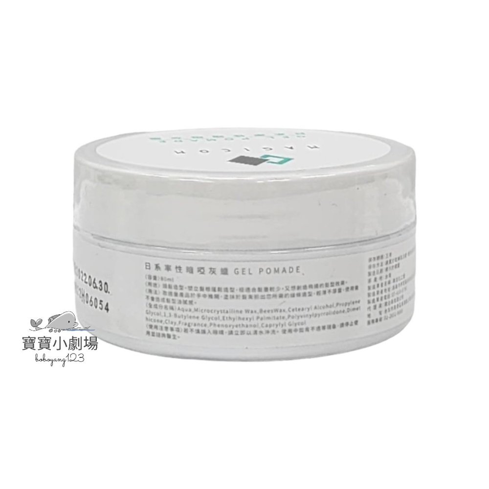 MAGICOM 日系率性暗啞灰蠟【1瓶80g】[寶寶小劇場]-細節圖2