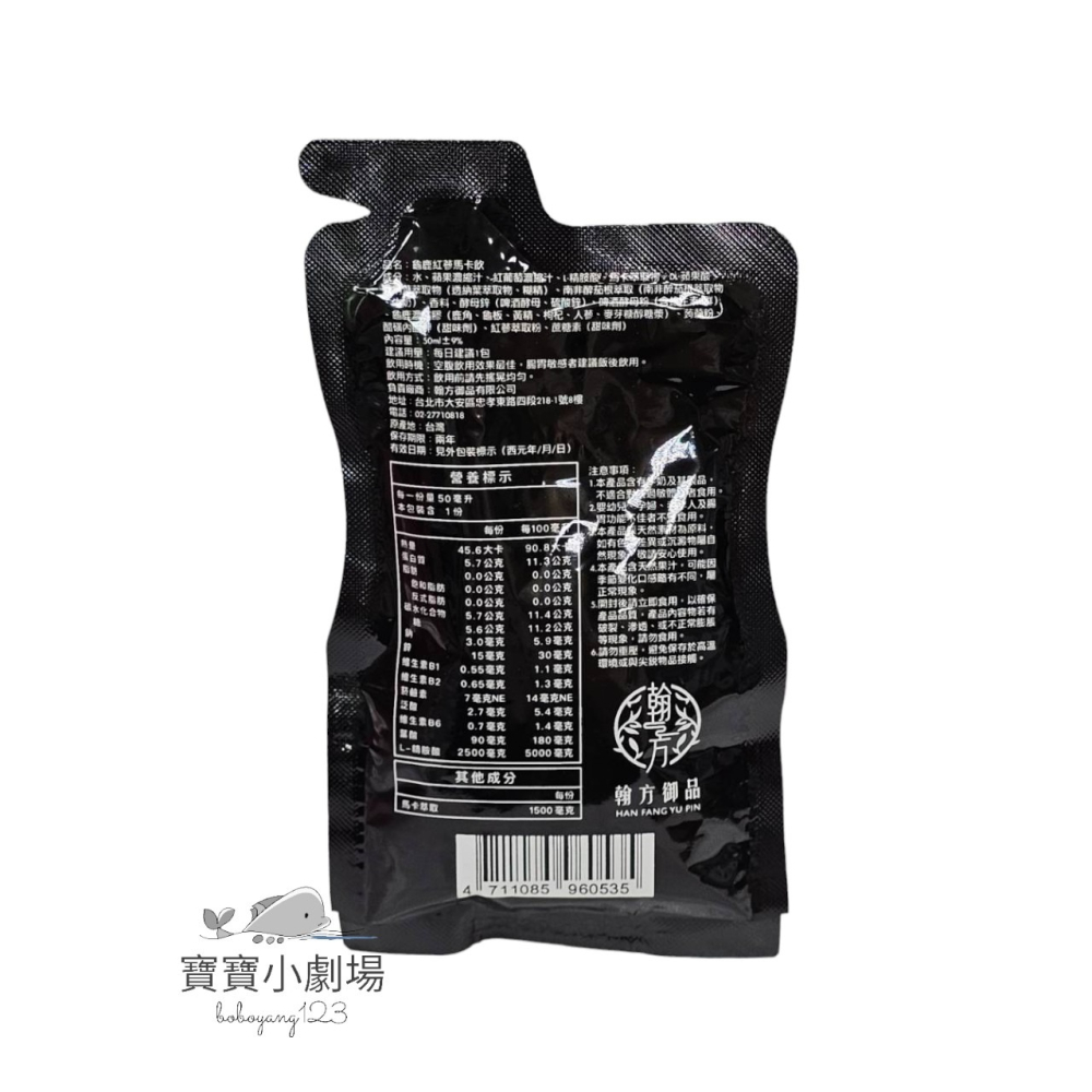 翰方御品 龜鹿紅蔘馬卡飲【隨身包1包入】[寶寶小劇場]-細節圖2