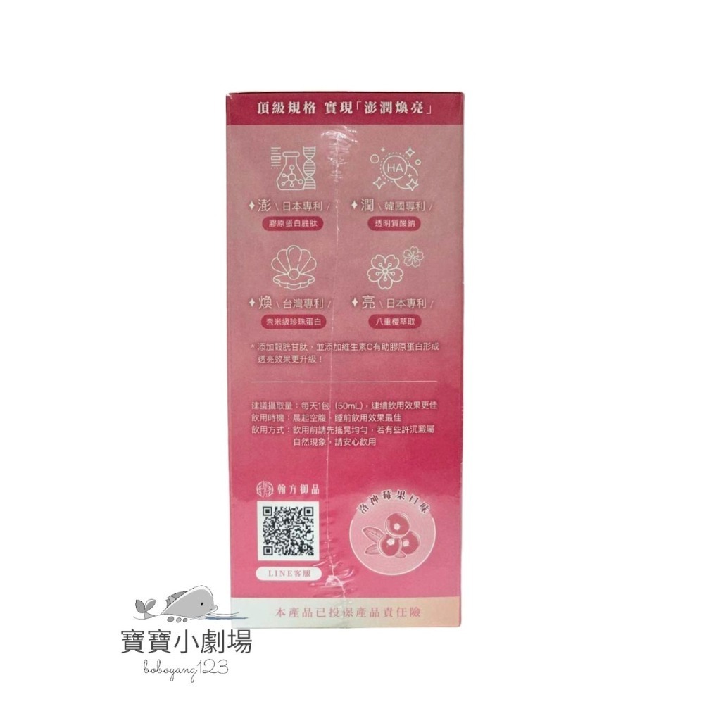 翰方御品 煥亮美妍膠原飲-洛神莓果口味【1盒7包入】[寶寶小劇場]-細節圖2