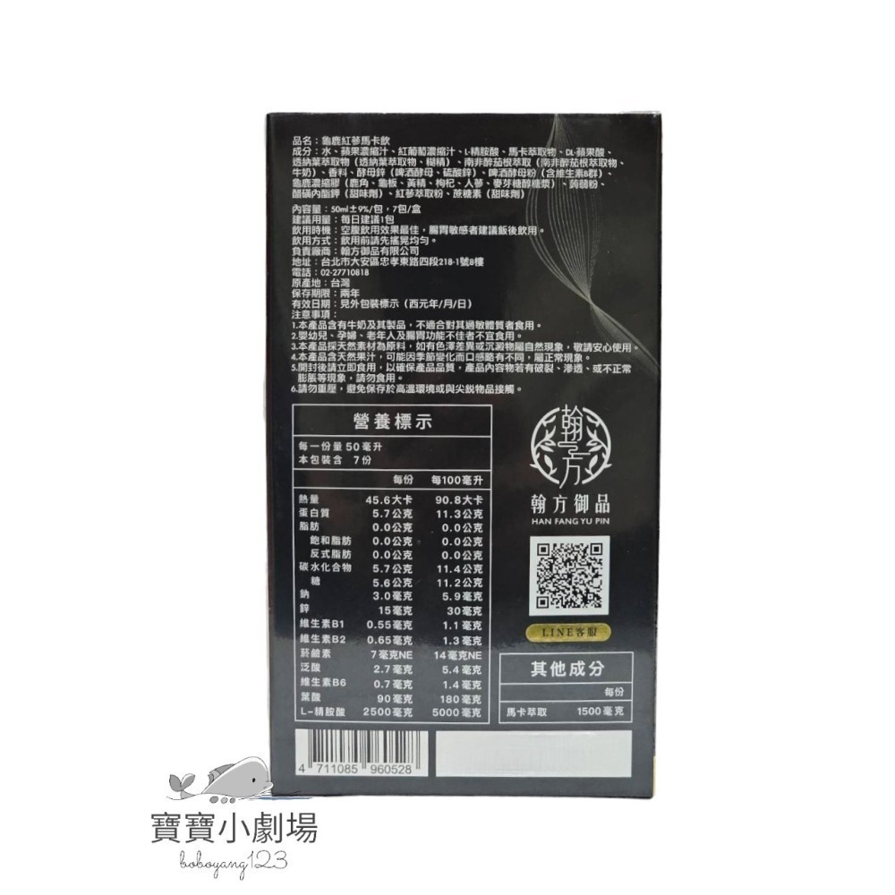 翰方御品 龜鹿紅蔘馬卡飲【1盒7包入】[寶寶小劇場]-細節圖3