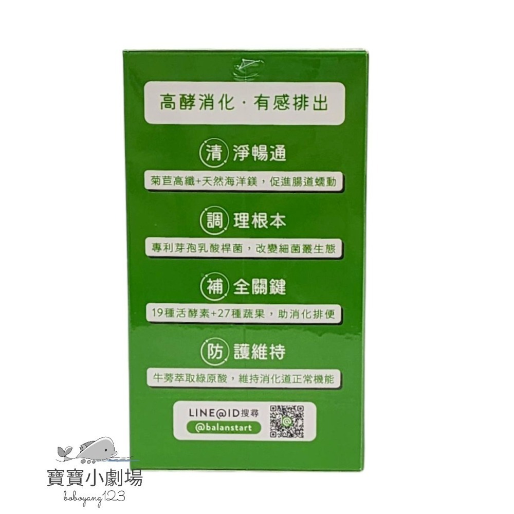 BALANSTART 人可和 酵益佳【1盒30包入】[寶寶小劇場]-細節圖2