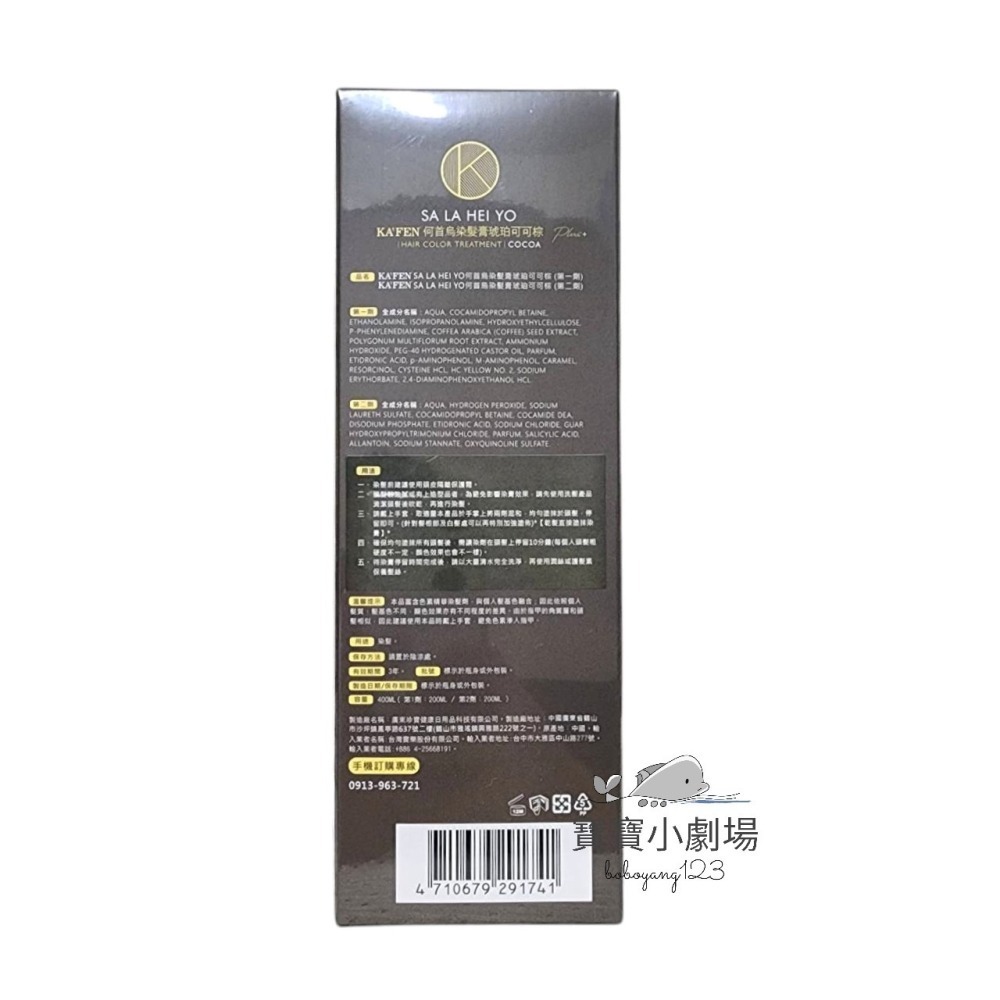 升級版PLUS+ KAFEN 卡氛 何首烏染髮膏【琥珀可可棕-400ml】[寶寶小劇場]何首烏染髮膏 卡氛何首烏-細節圖2