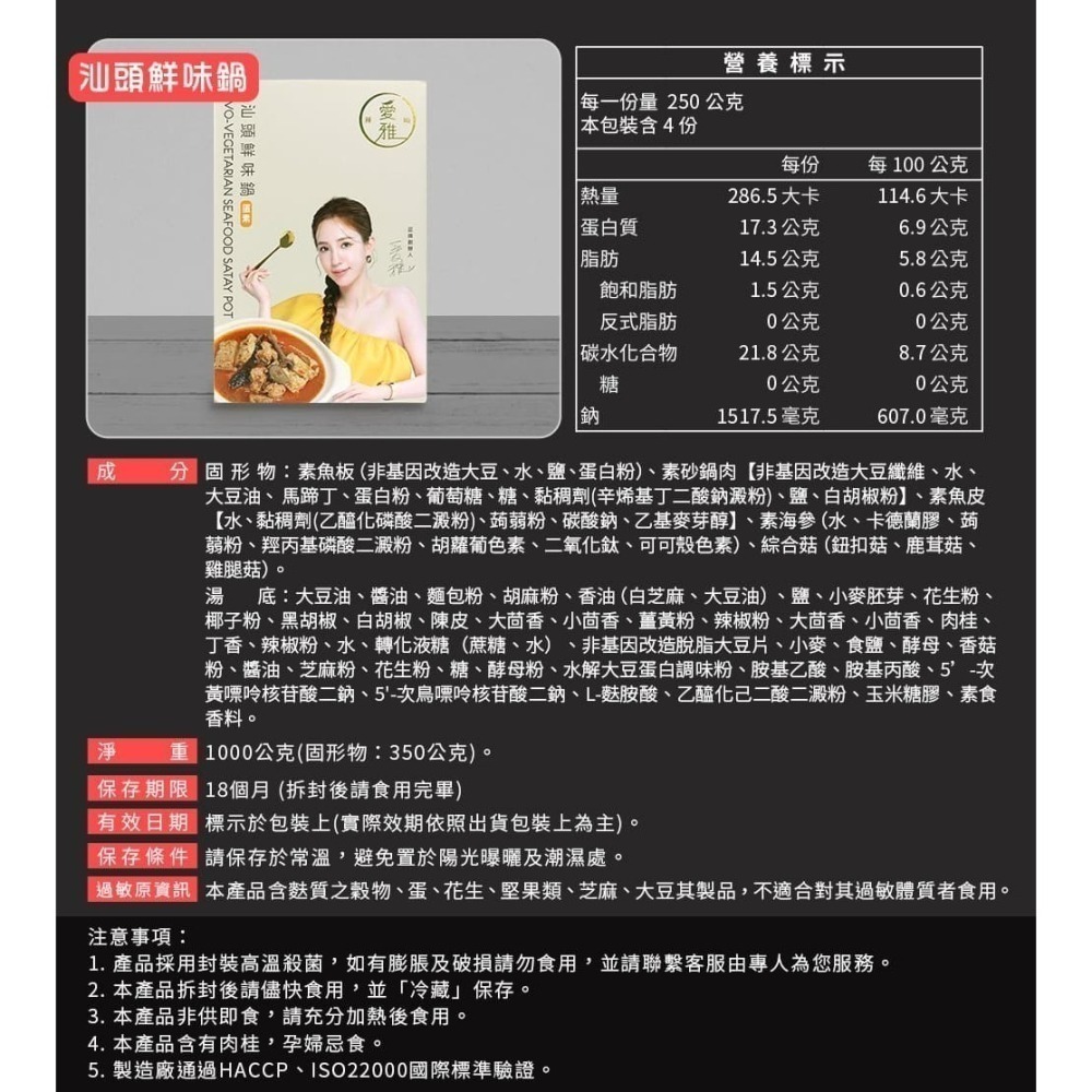 【愛雅辣呦】汕頭鮮味鍋（1盒1000g）低卡湯底 素食汕頭鍋 寶寶小劇場-細節圖2