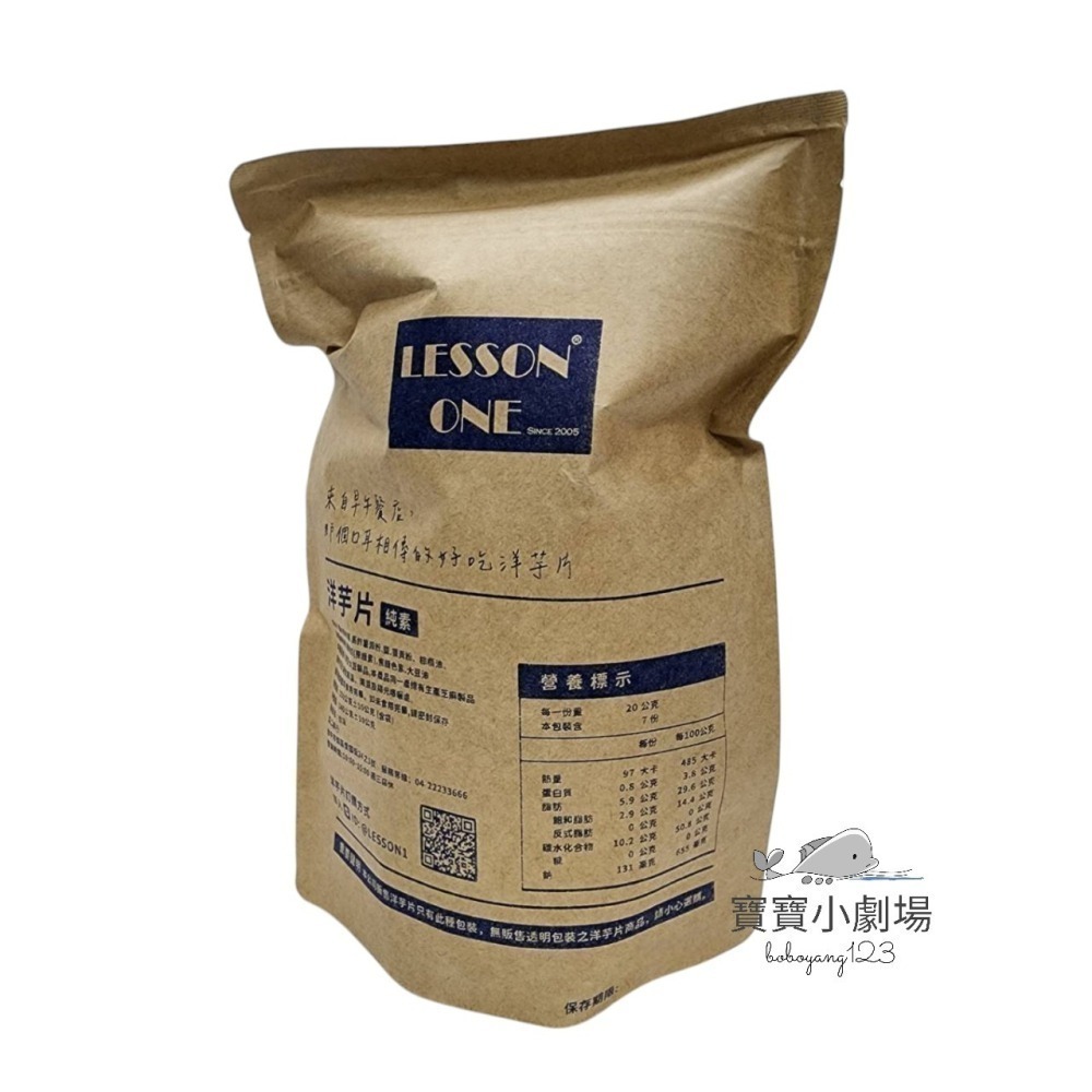 【當天寄出】Lesson One 早午餐洋芋片 台中爆紅洋芋片 1包150g Lesson One洋芋片 素食洋芋片-細節圖2