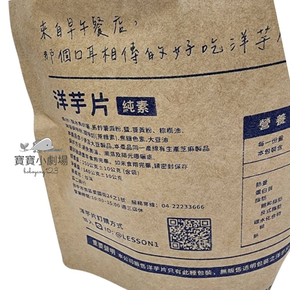 【當天寄出】Lesson One 早午餐洋芋片 台中爆紅洋芋片 1包150g Lesson One洋芋片 素食洋芋片-細節圖3