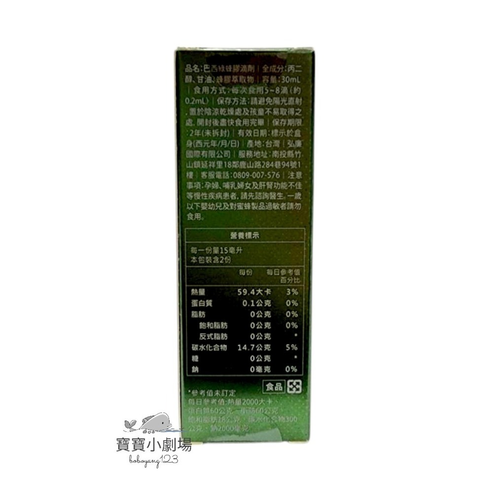 GREEN GOLD EX PLUS 巴西綠蜂膠滴劑(1瓶30ml)[寶寶小劇場]-細節圖2