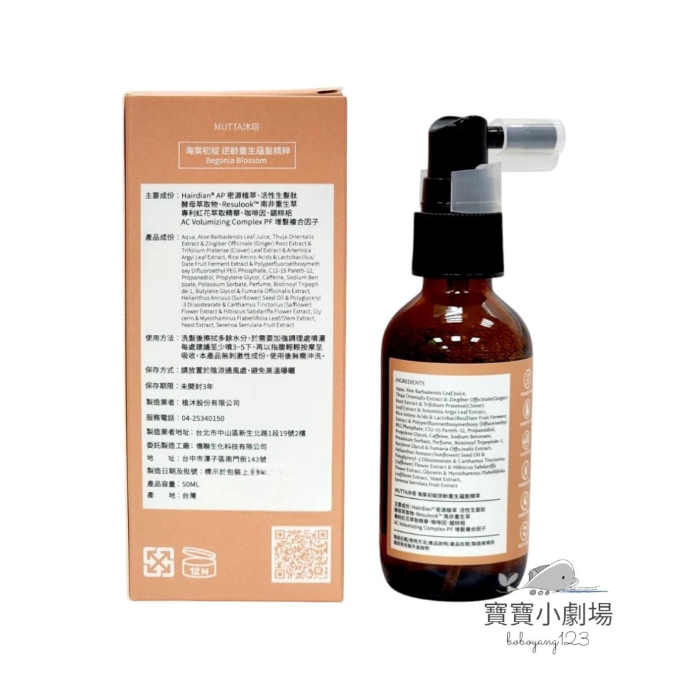 沐塔MUTTA 海棠初綻 逆齡重生蘊髮精粹(50ml/瓶)保濕滋潤感 推薦睡前使用[寶寶小劇場]-細節圖2