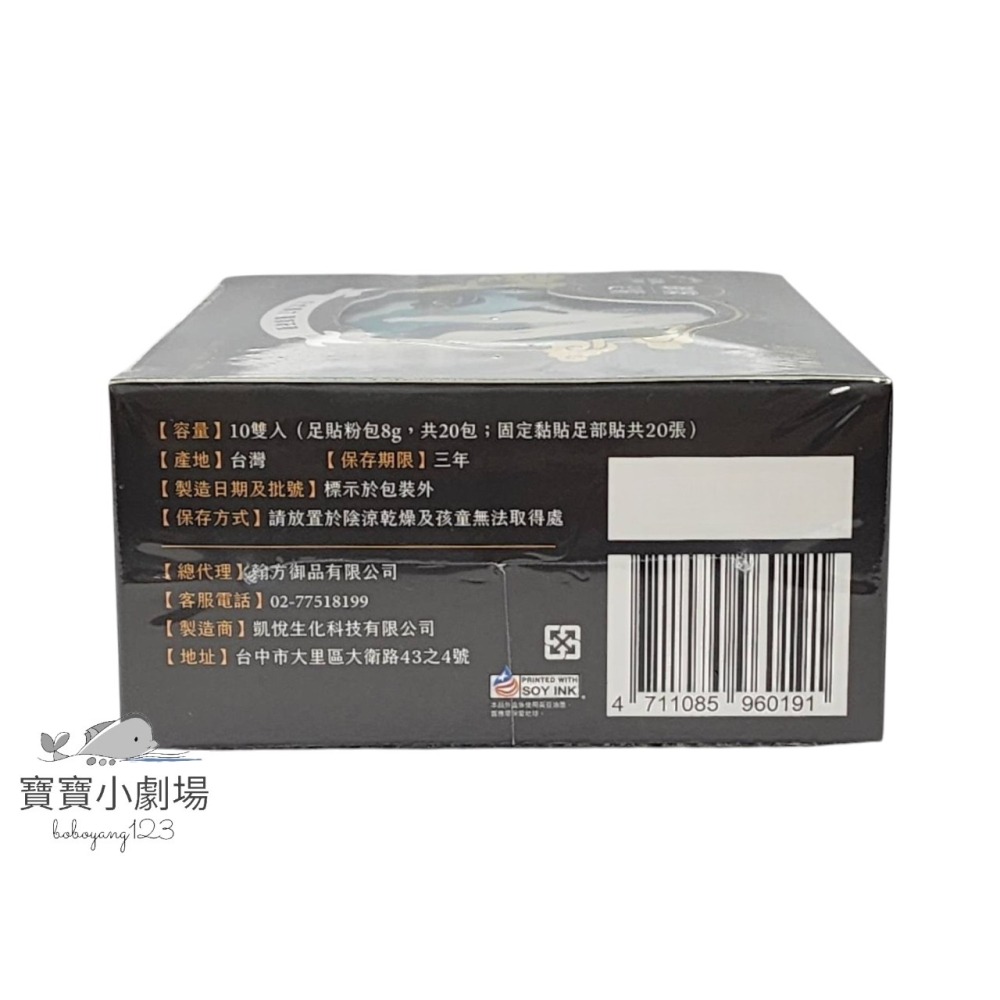 翰方御品 御醫足貼 御醫人蔘足貼 石墨烯足貼(1盒10雙入)[寶寶小劇場]-細節圖2