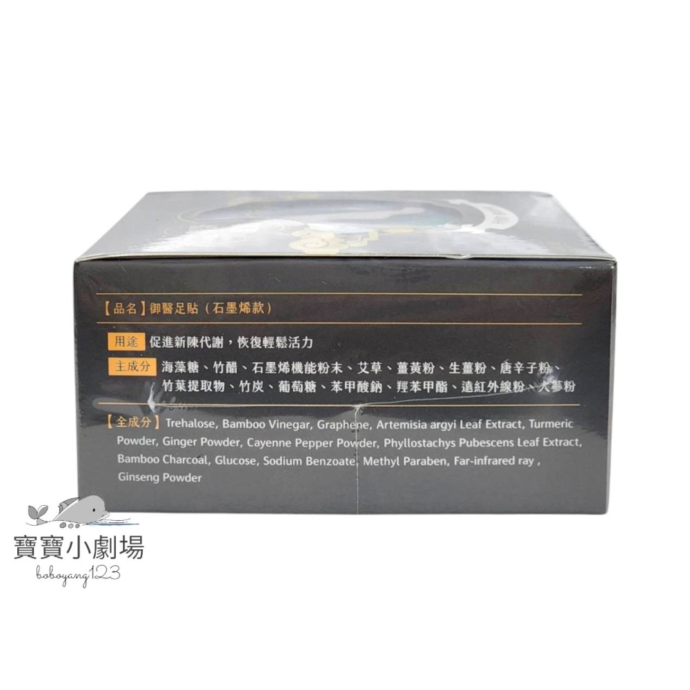 翰方御品 御醫足貼 御醫人蔘足貼 石墨烯足貼(1盒10雙入)[寶寶小劇場]-細節圖3
