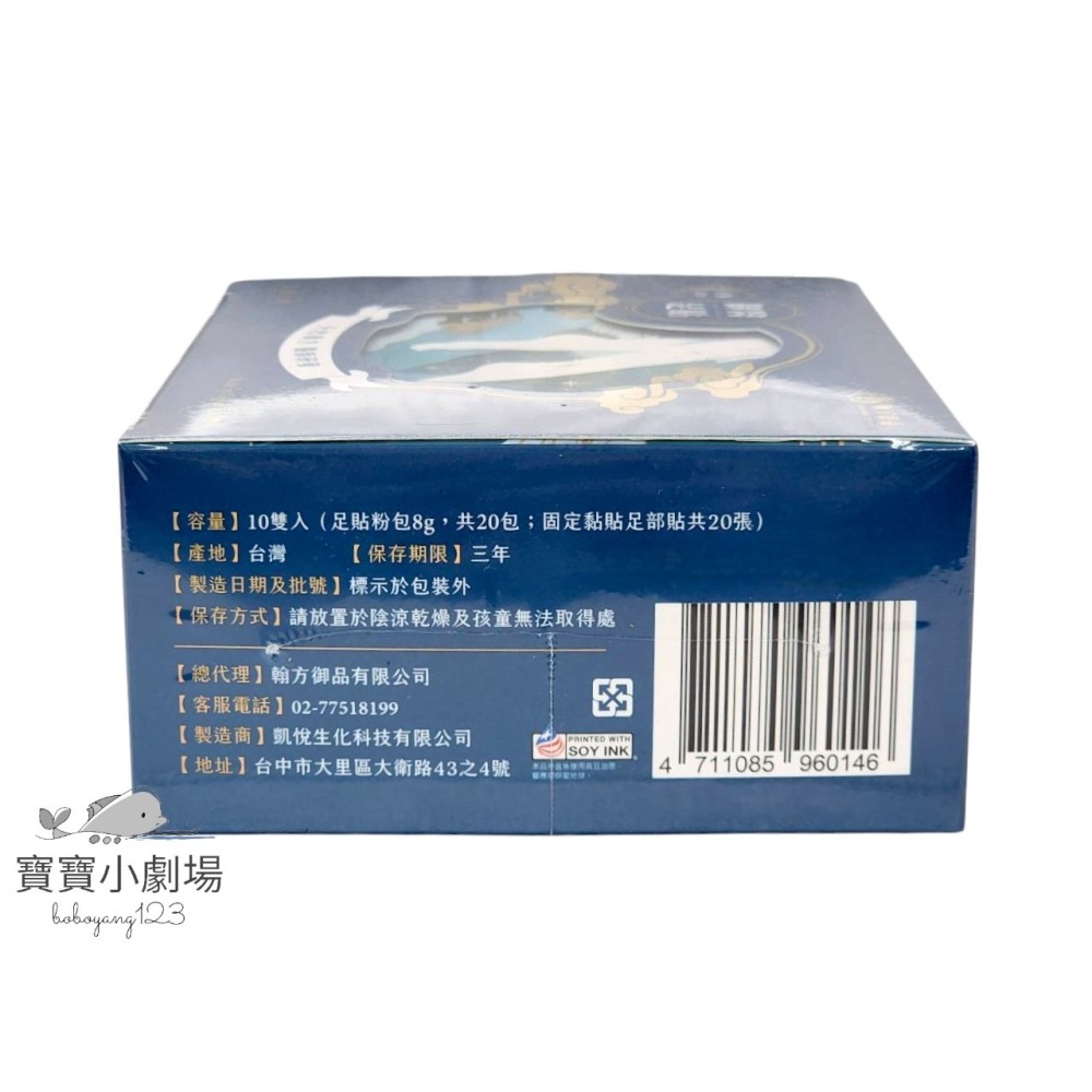 翰方御品 御醫足貼 御醫人蔘足貼(1盒10雙入)[寶寶小劇場]-細節圖2