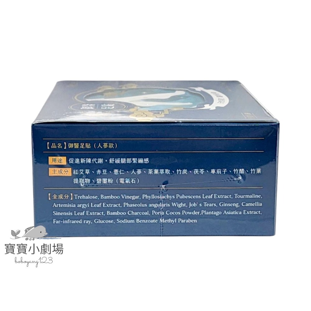 翰方御品 御醫足貼 御醫人蔘足貼(1盒10雙入)[寶寶小劇場]-細節圖3