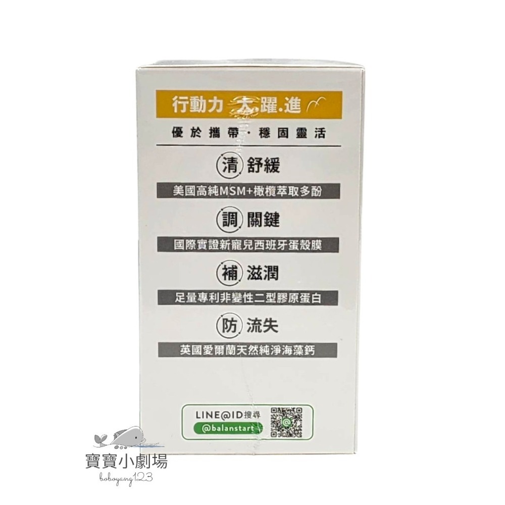 BALANSTART 人可和 優攜固 蛋殼膜二型膠原複方【1盒30粒】[寶寶小劇場]優攜固 蛋殼膜 二型膠原蛋白-細節圖3