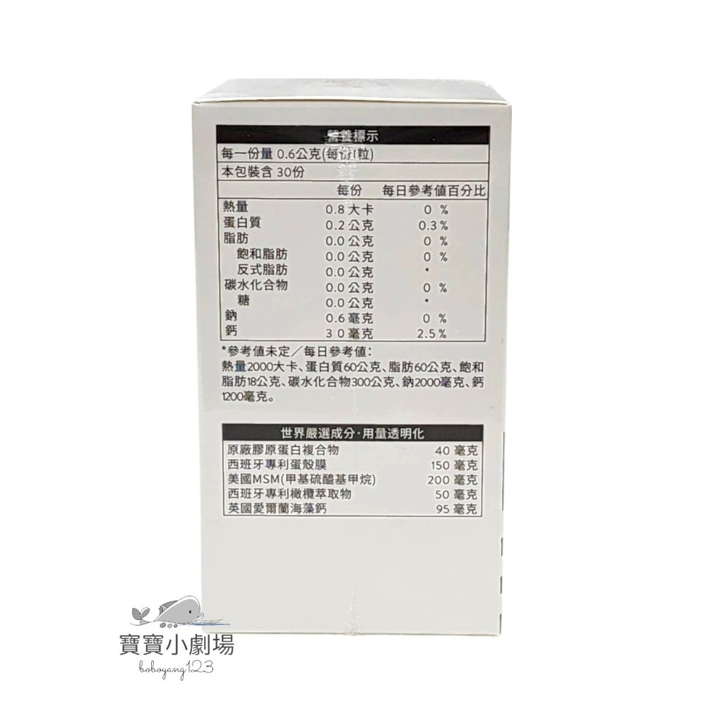 BALANSTART 人可和 優攜固 蛋殼膜二型膠原複方【1盒30粒】[寶寶小劇場]優攜固 蛋殼膜 二型膠原蛋白-細節圖4