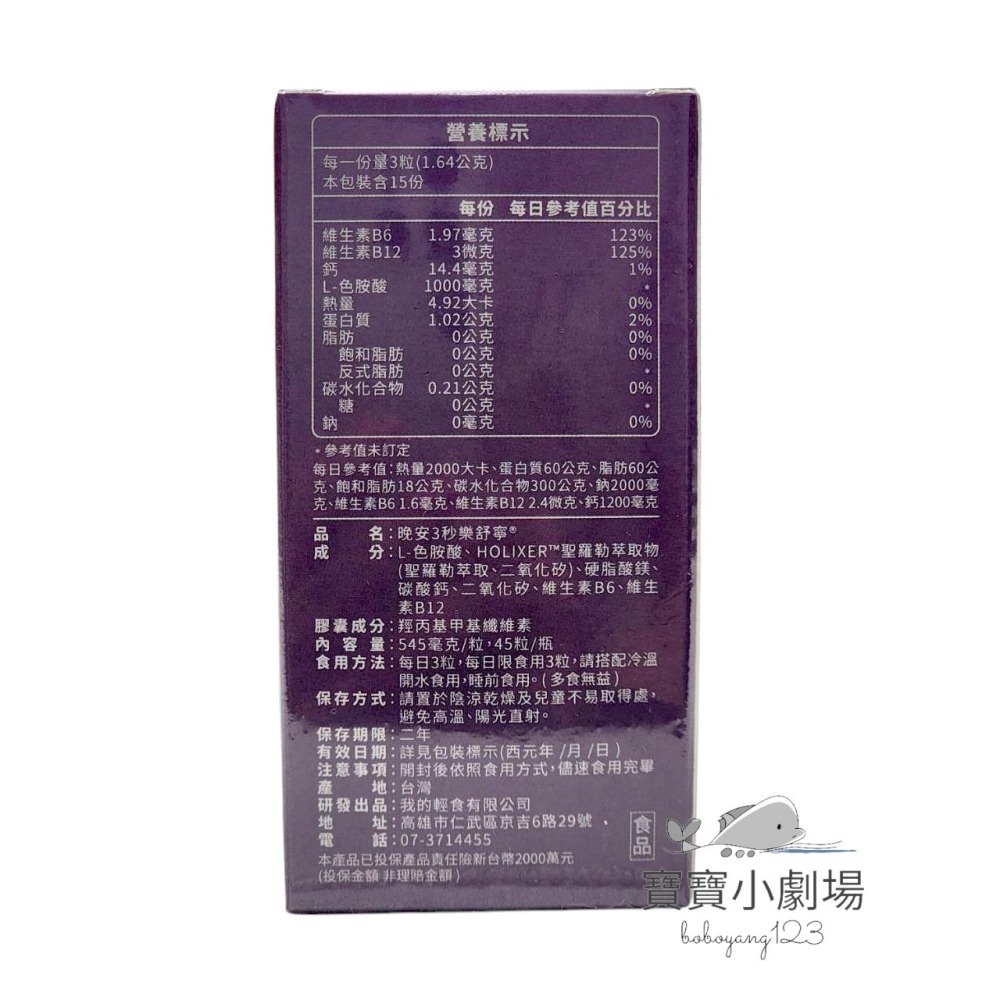 營養師輕食 晚安3秒樂舒寧(1瓶45粒)[寶寶小劇場]-細節圖2