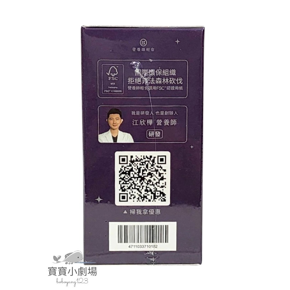 營養師輕食 晚安3秒樂舒寧(1瓶45粒)[寶寶小劇場]-細節圖4