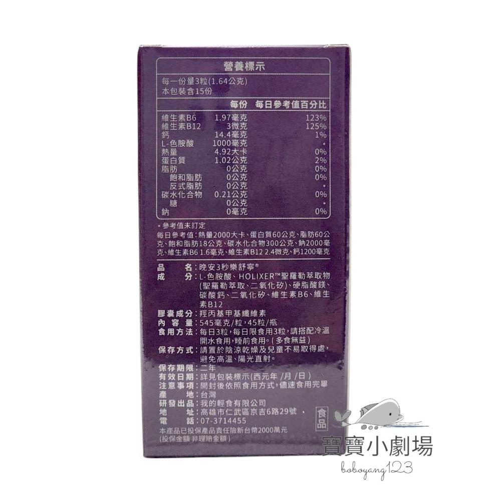 營養師輕食 晚安3秒樂舒寧(1瓶45粒)[寶寶小劇場]-細節圖2
