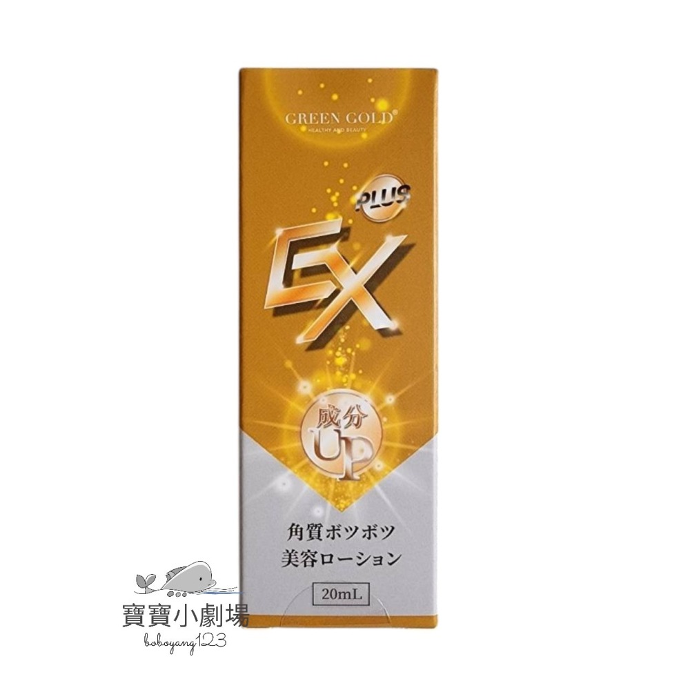 GREEN GOLD EX PLUS 肉芽專科美容液(1瓶20ml)[寶寶小劇場]-細節圖2