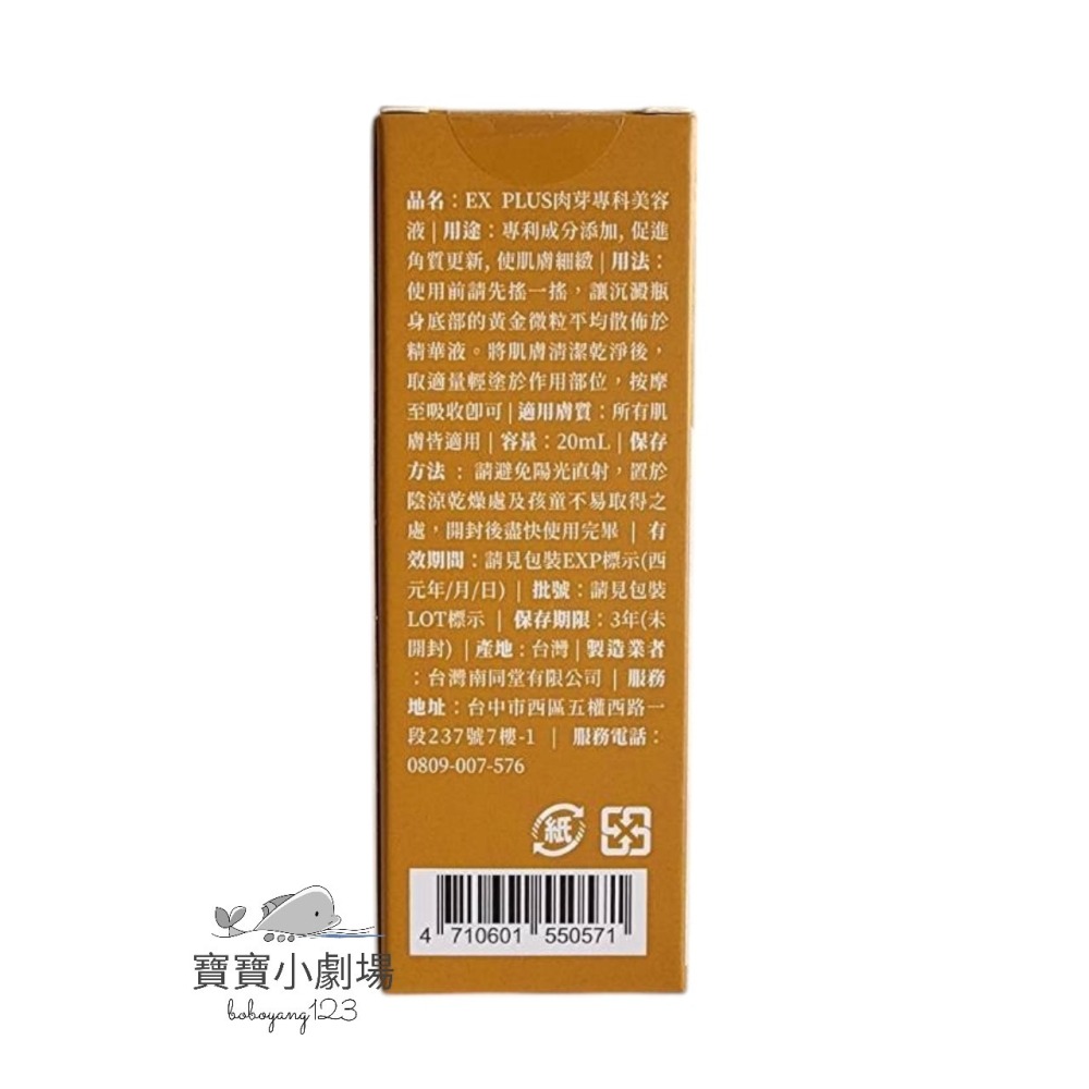 GREEN GOLD EX PLUS 肉芽專科美容液(1瓶20ml)[寶寶小劇場]-細節圖3