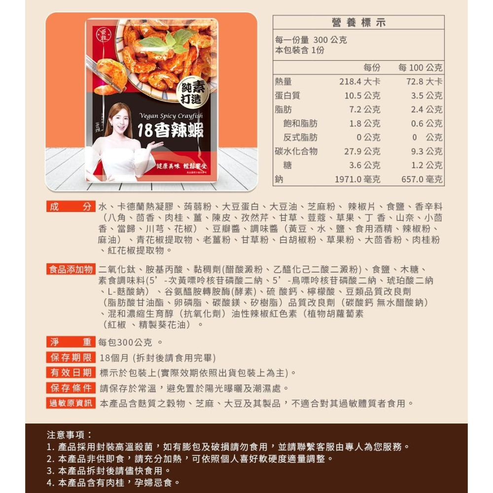 【愛雅辣呦】18香辣蝦(300g/包) 低卡美食 蒟蒻料理 健康零嘴 純素零食 宵夜零嘴 各式拌炒-細節圖2