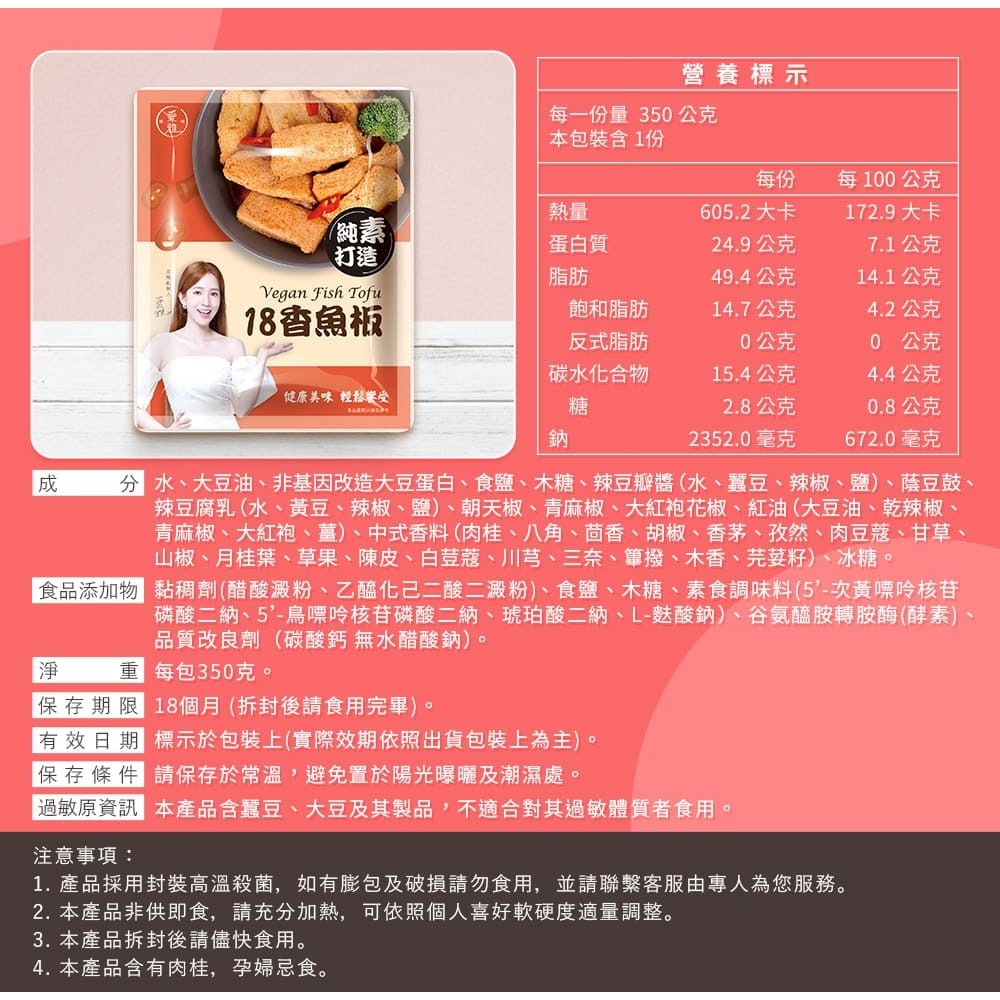 【愛雅辣呦】18香魚板(350g/包) 爆汁魚板 低卡零食 魚板豆腐 高蛋白點心 宵夜零嘴 純素美食-細節圖2