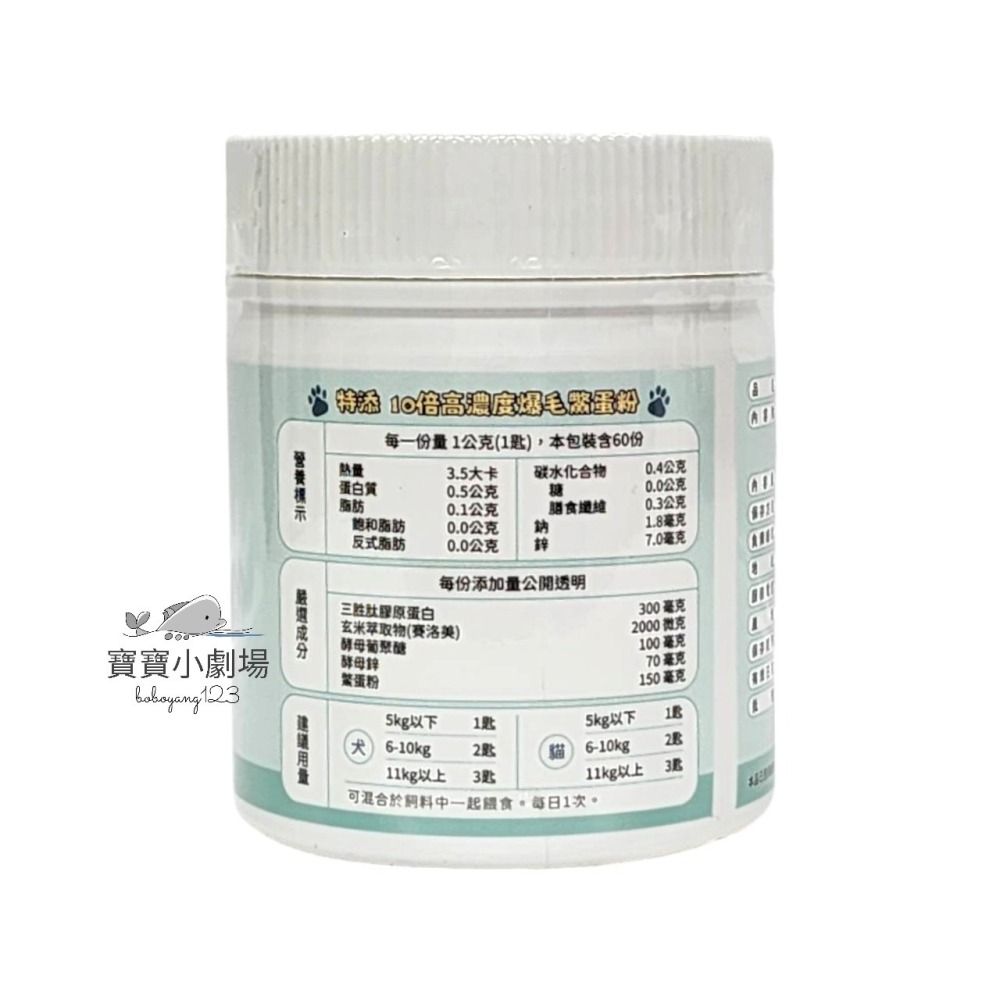 BALANSTART 人可和 寵可萌 犬貓亮毛護膚三肽膠原粉【1瓶60g】[寶寶小劇場]犬貓適用 爆毛粉-細節圖2