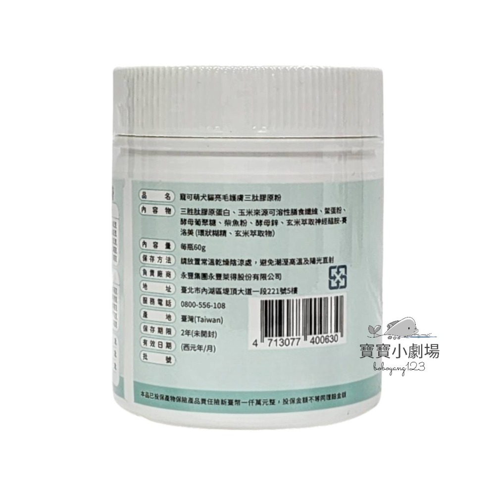 BALANSTART 人可和 寵可萌 犬貓亮毛護膚三肽膠原粉【1瓶60g】[寶寶小劇場]犬貓適用 爆毛粉-細節圖3