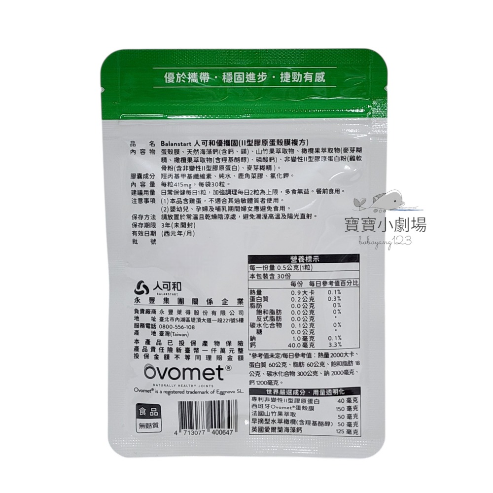 BALANSTART 人可和 優攜固【1袋30粒】[寶寶小劇場]非變性二型膠原複方-細節圖2