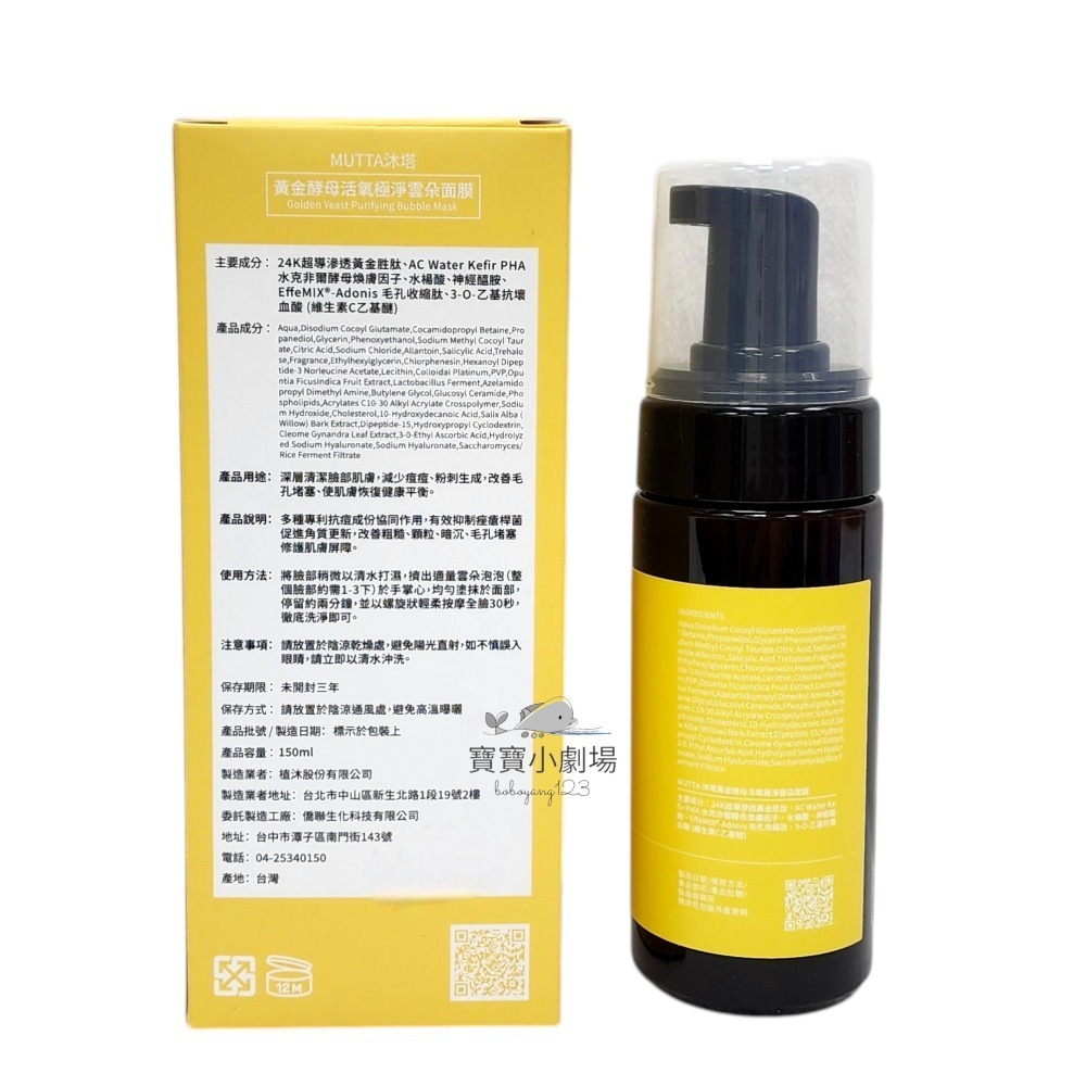 沐塔MUTTA 黃金酵母 活氧極淨雲朵面膜(150ml/瓶)[寶寶小劇場]-細節圖2