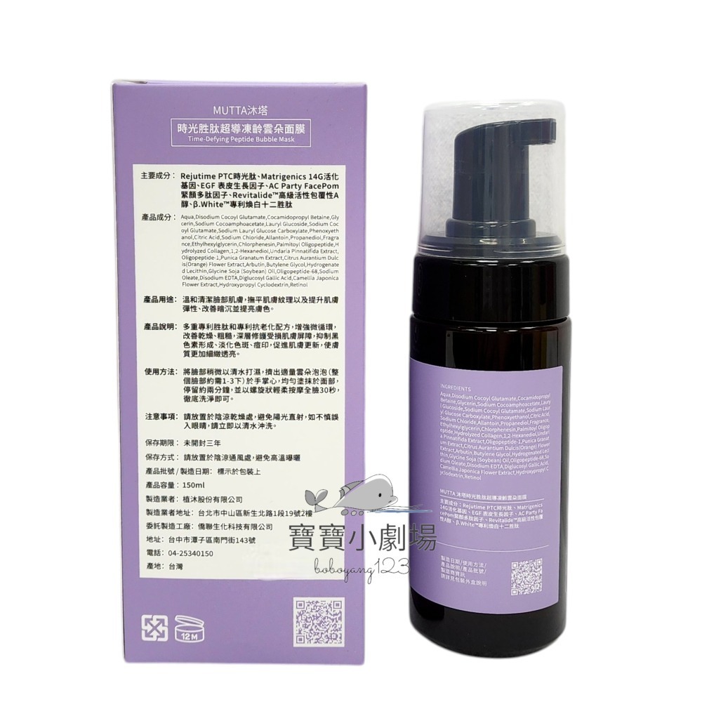 沐塔MUTTA 時光胜肽 超導凍齡雲朵面膜(150ml/瓶)[寶寶小劇場]PTC時光胜肽超導凍齡雲朵面膜-細節圖2