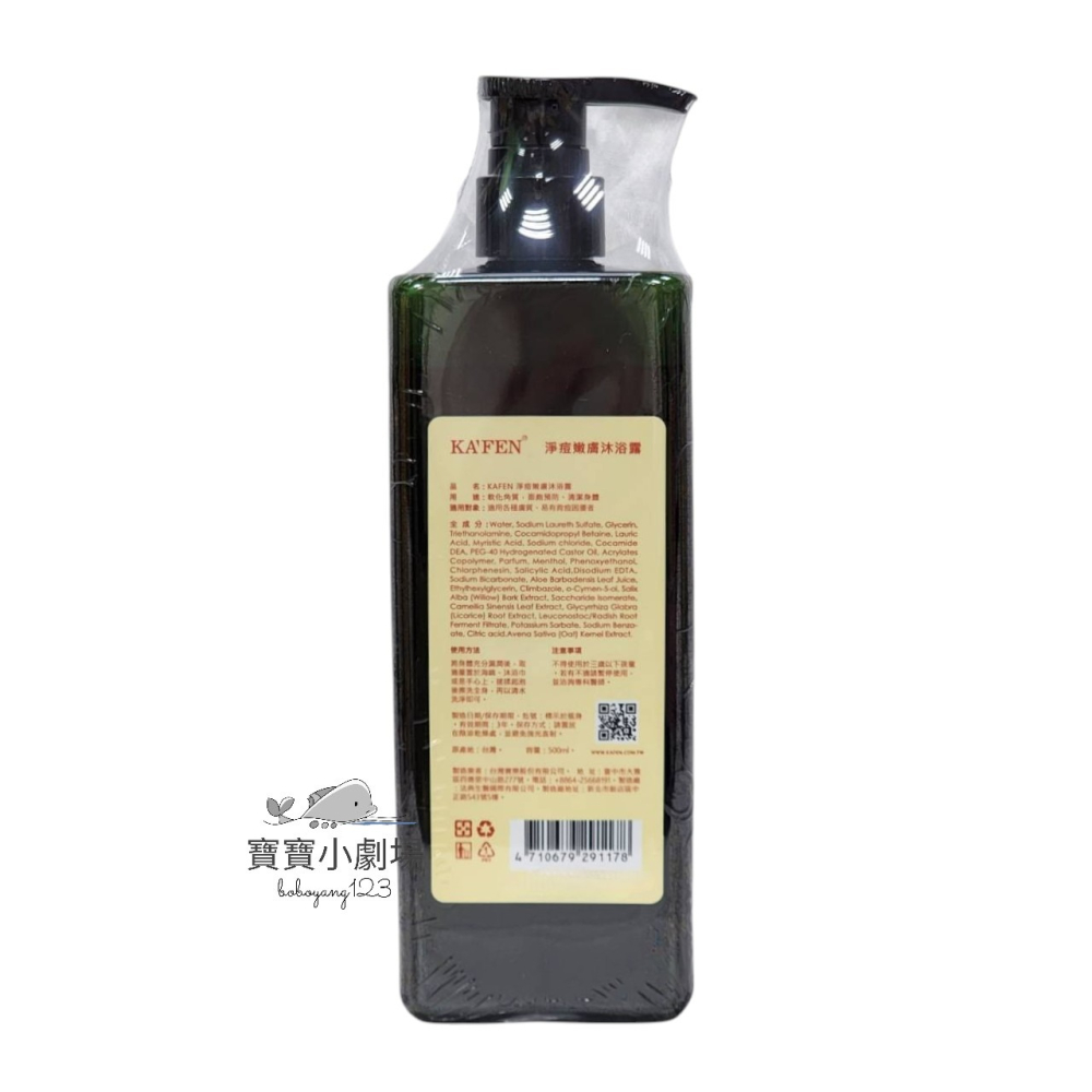 KAFEN卡氛 淨痘嫩膚沐浴露(1瓶500ml)[寶寶小劇場]-細節圖2