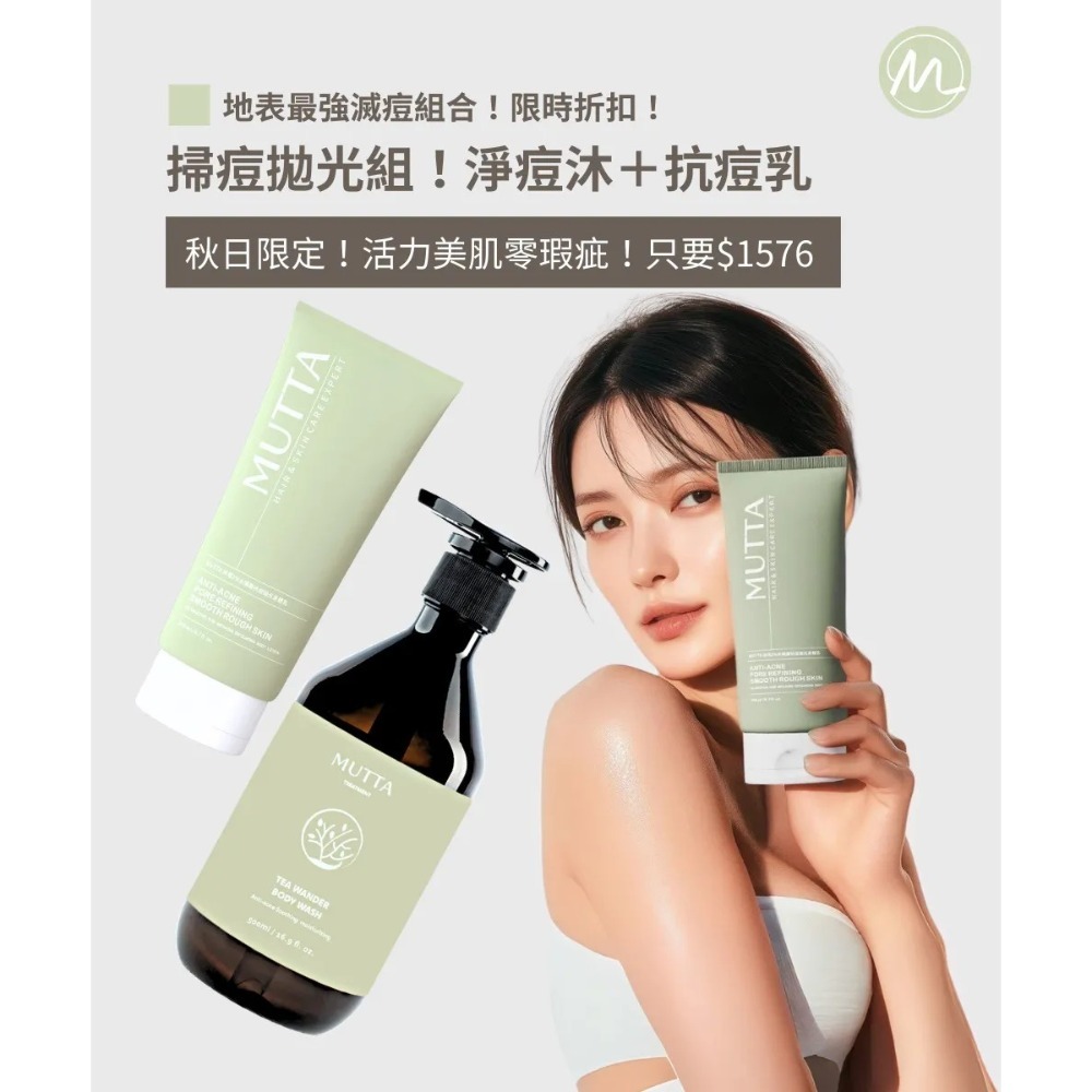 淨痘舒敏沐浴露Ｘ1 + 水楊酸身體乳Ｘ1