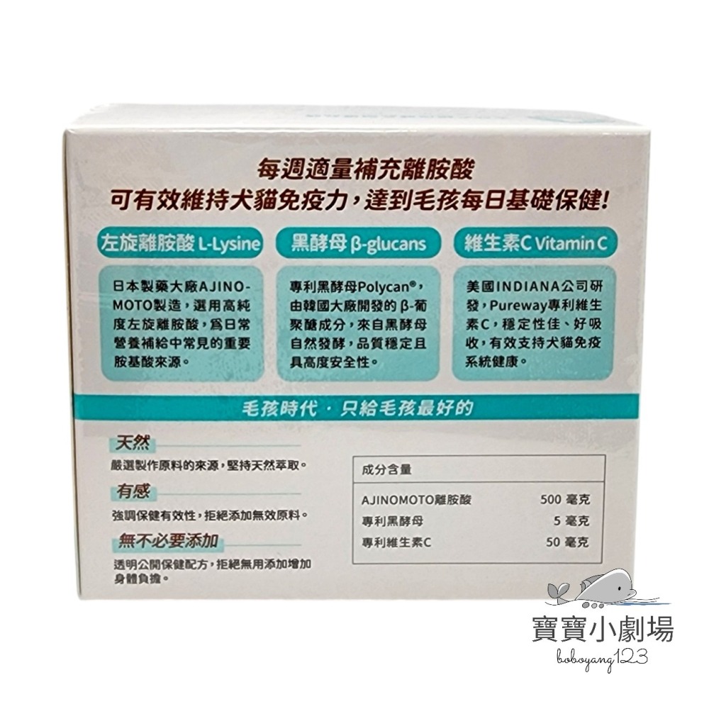 毛孩時代 100%左旋離胺酸(1盒30包)[寶寶小劇場]犬貓適用-細節圖2