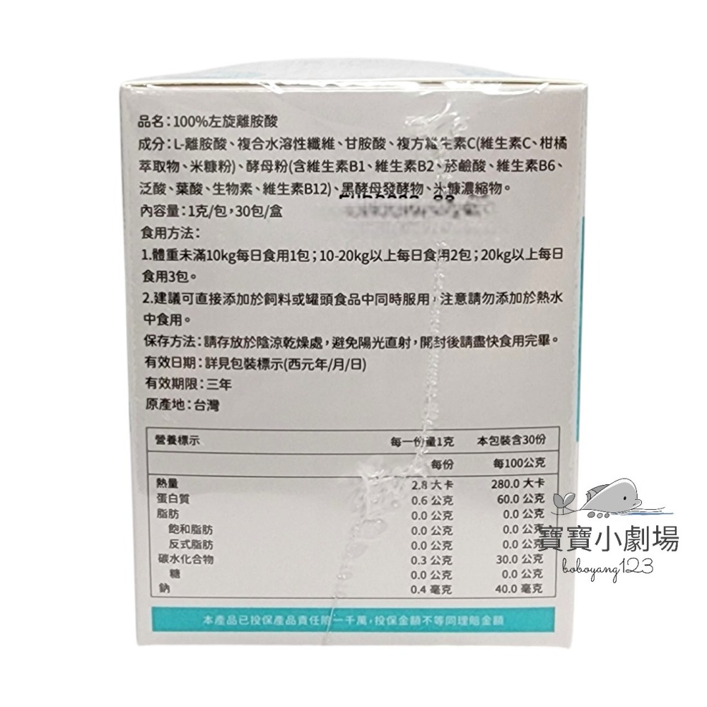 毛孩時代 100%左旋離胺酸(1盒30包)[寶寶小劇場]犬貓適用-細節圖3