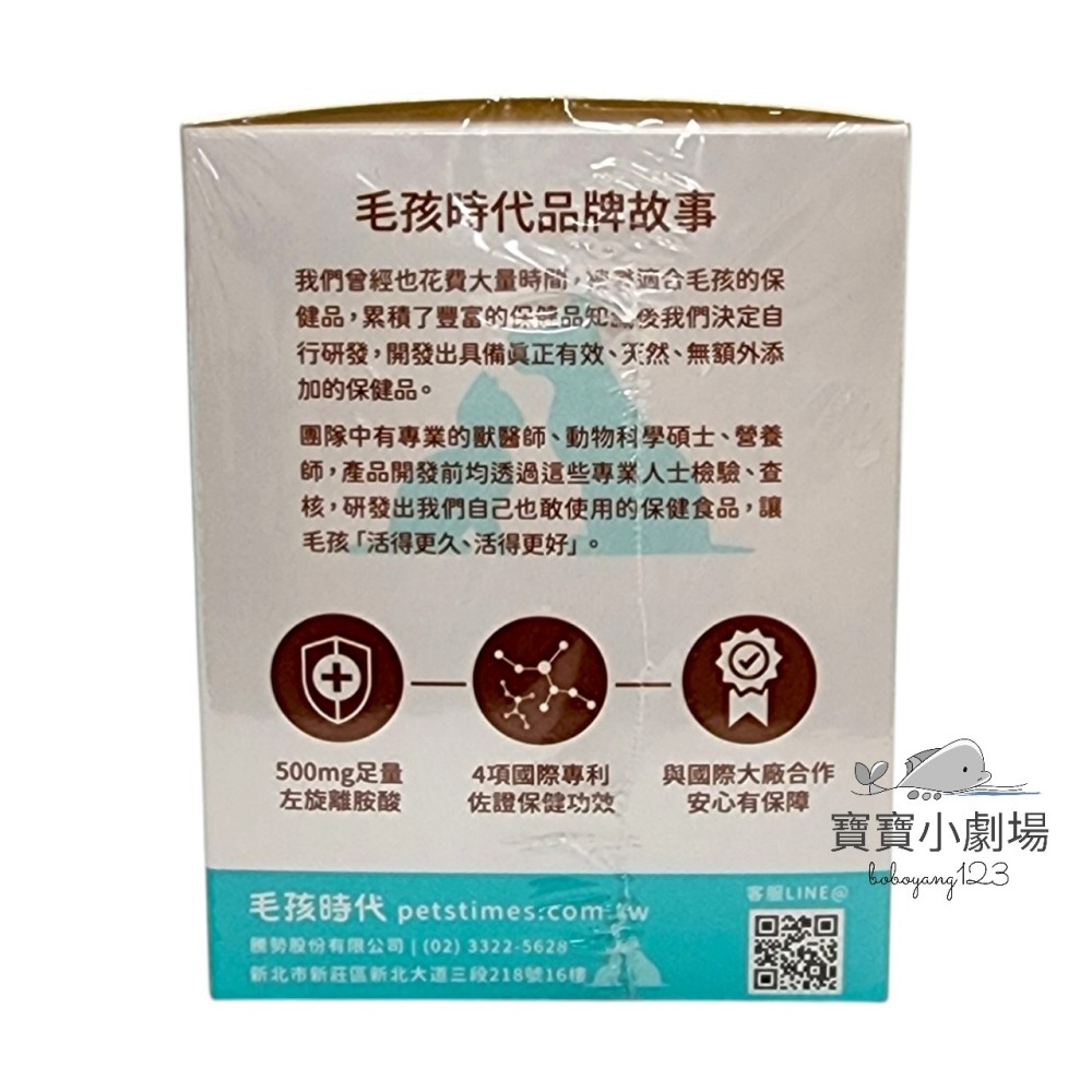 毛孩時代 100%左旋離胺酸(1盒30包)[寶寶小劇場]犬貓適用-細節圖4