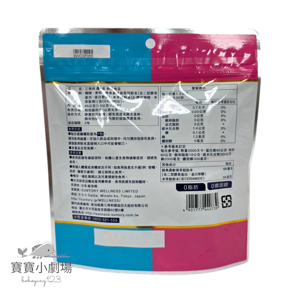 【SUNTORY三得利】躍+美 膠原蛋白粉(30包入/袋)台灣官網正品 寶寶小劇場-細節圖2