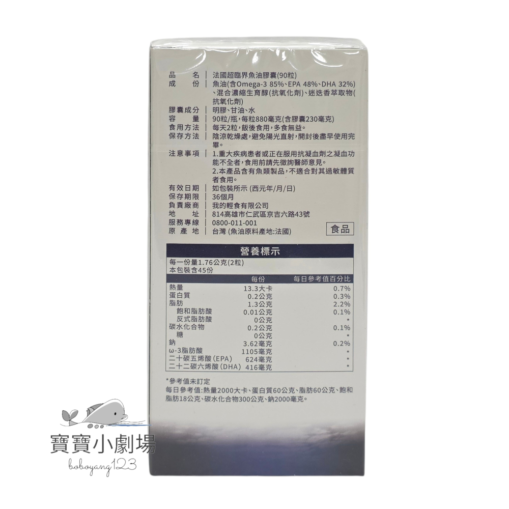 營養師輕食 法國超臨界魚油膠囊(1瓶90顆)[寶寶小劇場]-細節圖2